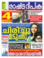 Rashtradeepika Thrissur