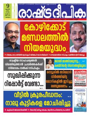malappuram09-04-2019