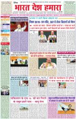 Bharat Desh Hamara (Haryana)