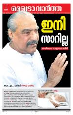 Metrovaartha - Alappuzha