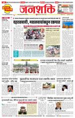 Pune - Mumbai Janshakti
