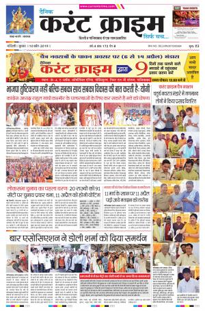 Dainik Current Crime