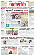 Jalgaon Janshakti