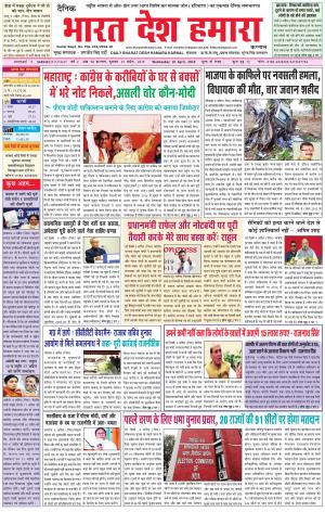 bharatdeshhamara karnal 10-04-2019