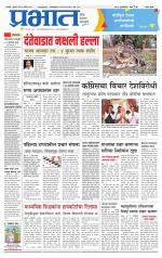 सातारा आवृत्ती