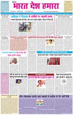 BHARAT DESH HAMARA (PUNJAB)