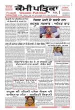 Qaumi Patrika - Punjabi