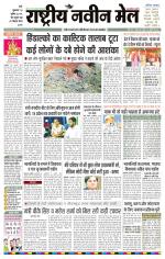 RASTRIYA NAVEEN MAIL RANCHI EDITION