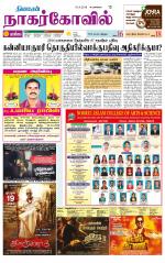 Kanyakumari-Nagarcoil Supplement