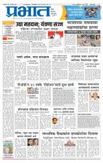 पुणे जिल्हा आवृत्ती