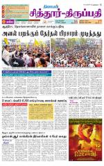 Chitoor-Vellore Supplement