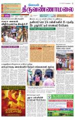 Tiruvannamalai-Vellore Supplement