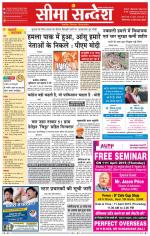 Hanumangarh Seema Sandesh 