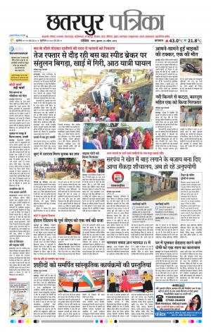 Chhatarpur Patrika