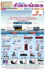 Sivagangai- Madurai Supplement