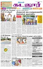 cuddalore supplement