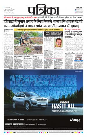 Raipur Daak Patrika