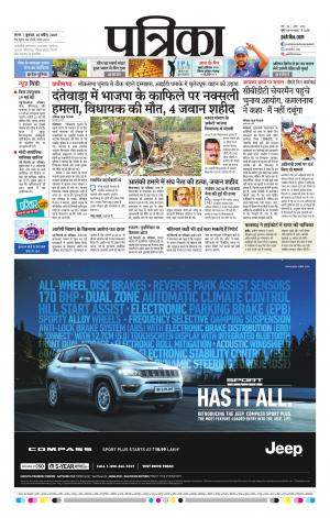 Tikamgarh Patrika