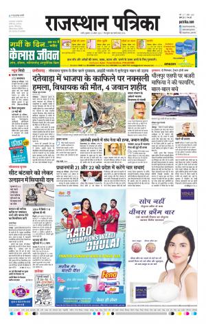 Rajasthan Patrika Nagour DAK