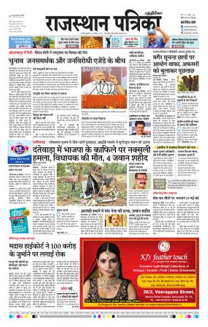 Rajasthan Patrika Chennai