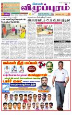 Villupuram Supplement
