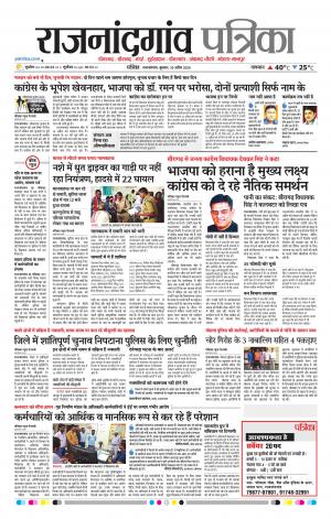 Rajnandgaon Patrika