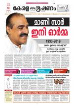 Keralabhooshanam (Thiruvalla Edition)