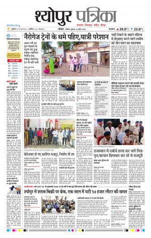 Sheopur Patrika