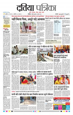 Datia Patrika