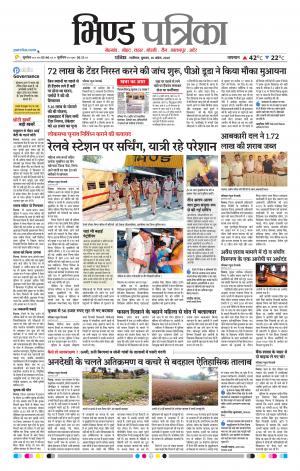 Bhind Patrika