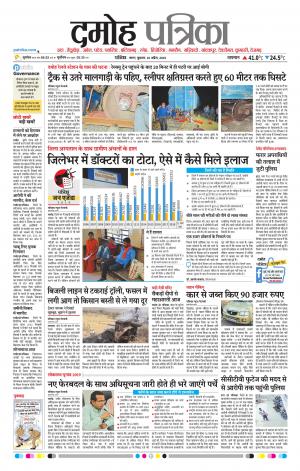 Damoh Patrika