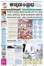 Kannada Prabha - Shimoga