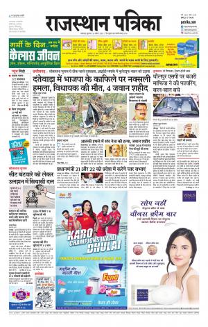 rajasthan patrika dungarpur