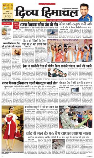 Divya Himachal Chandigarh