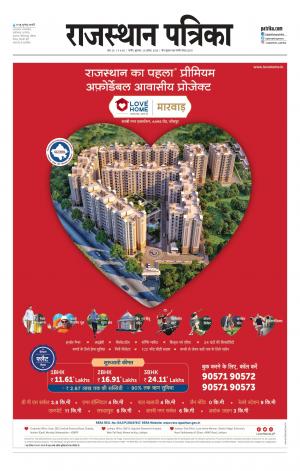 Rajasthan Patrika Nagaur