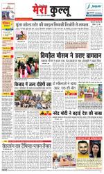 Divya Himachal Dharamsala+Mera Kullu +Aastha