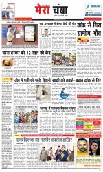 Divya Himachal Dharamsala+Mera Chamba+Aastha