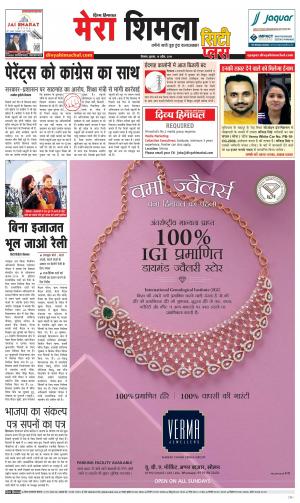 Mera Shimla (City Plus)