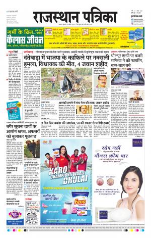 Rajasthan Patrika Beawar