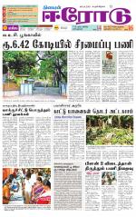 Erode-Coimbatore Supplement