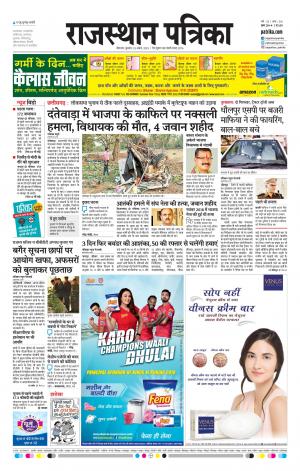 Bikaner Rajasthan Patrika Daak