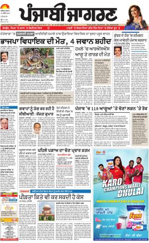 PATIALA : Punjabi jagran News : 10th April 2019
