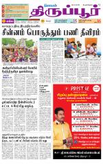 Tirupur-Coimbatore Supplement