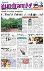 Pollachi-Coimbatore Supplement