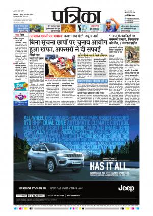 Chhindwara Patrika
