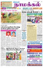 Namakkal-Salem Supplement