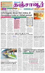 Thanjavur-Trichy Supplement