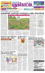 Pudukkottai-Trichy Supplement