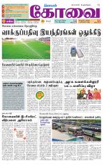 Coimbatore Supplement