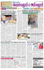 Perambalur-Trichy Supplement